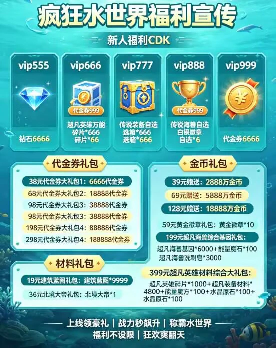 疯狂水世界S8游戏详情福利 1