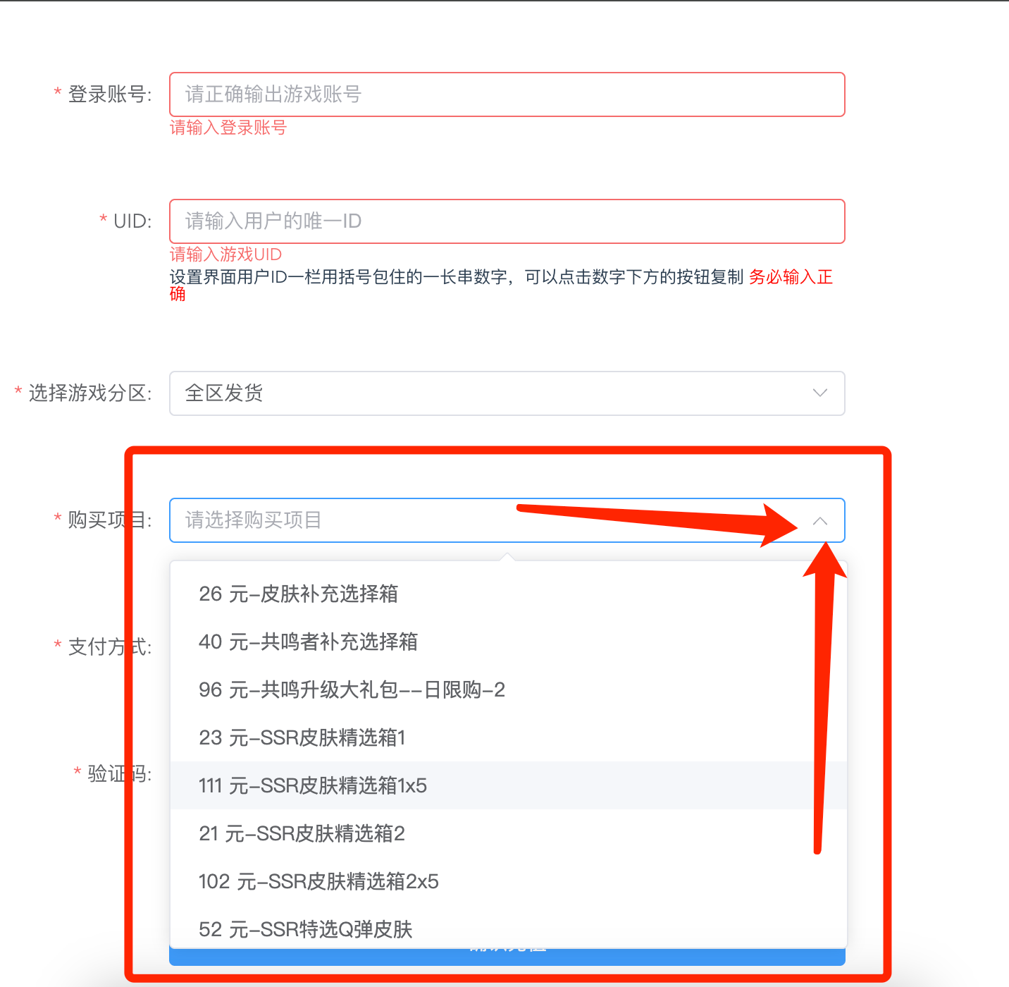 充值网站打开后可以选择需要购买的项目，所有皮肤包购买都在这个链接里，好好找找自