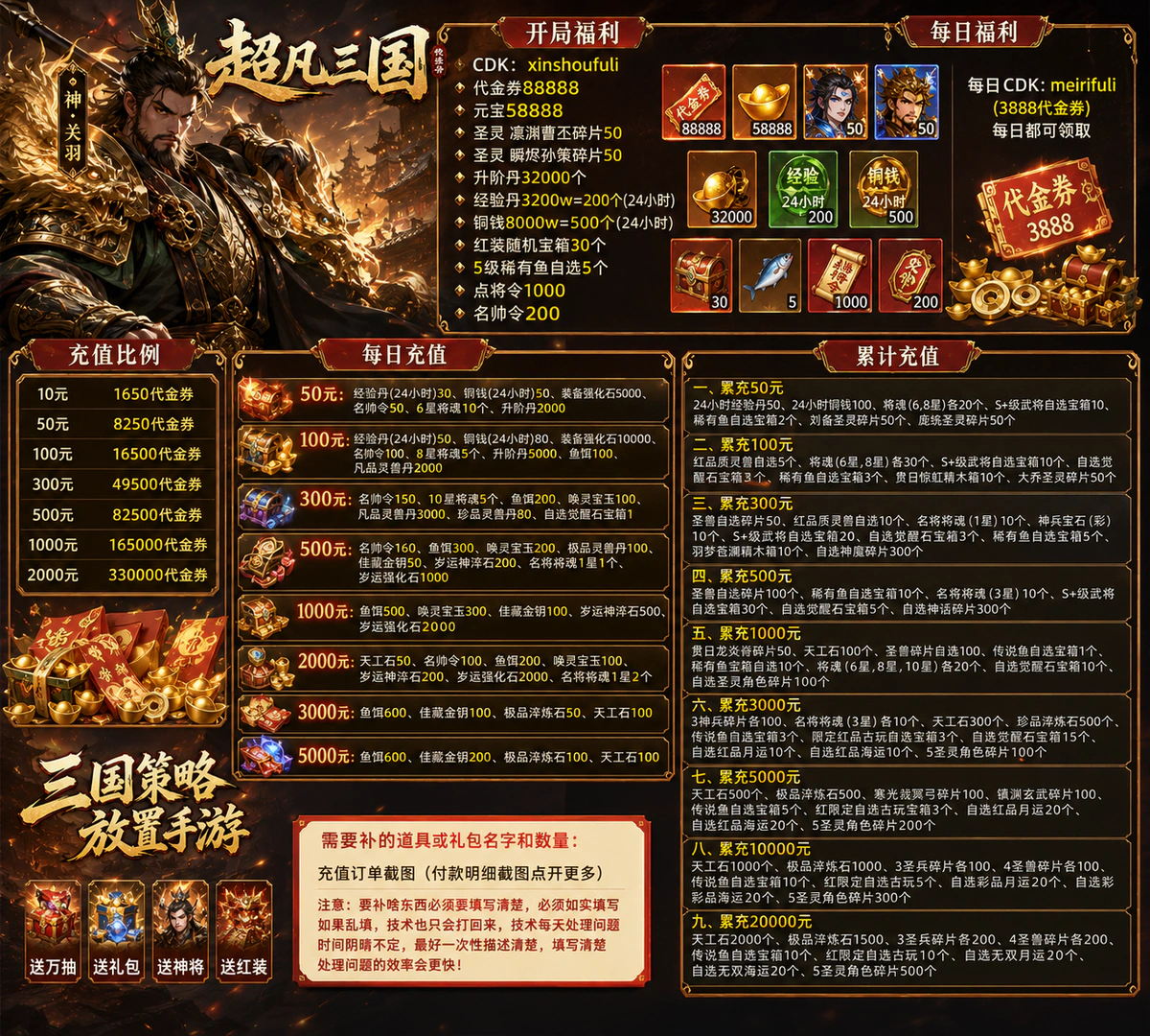 超凡三国游戏详情福利 1