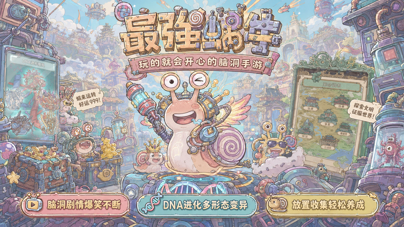最强蜗牛-四周年宣传图