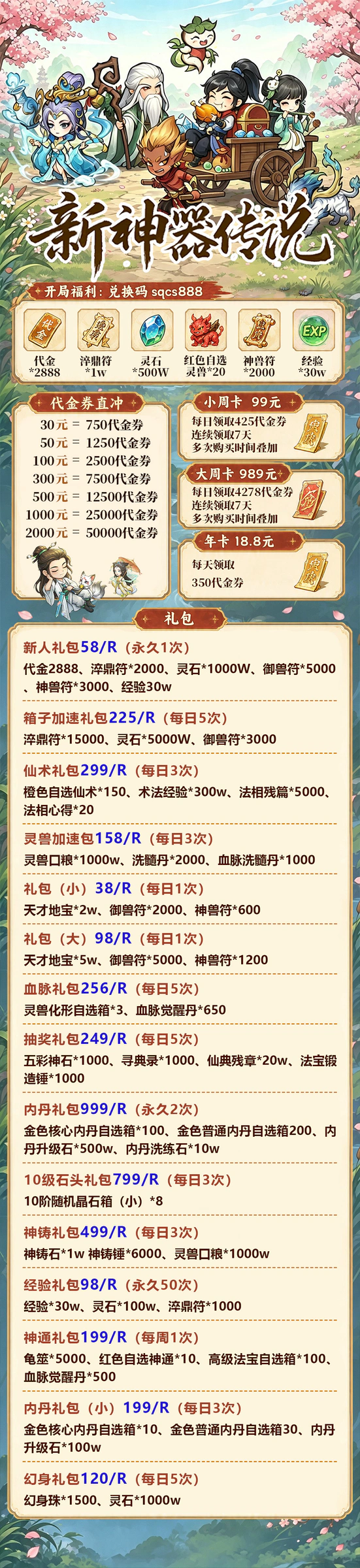 神器传说新版游戏详情福利 1