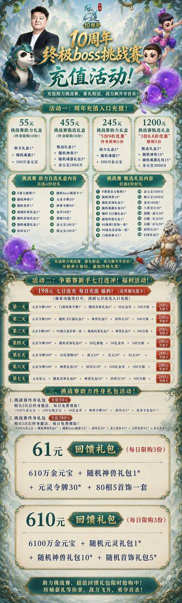 问道游戏详情福利 2