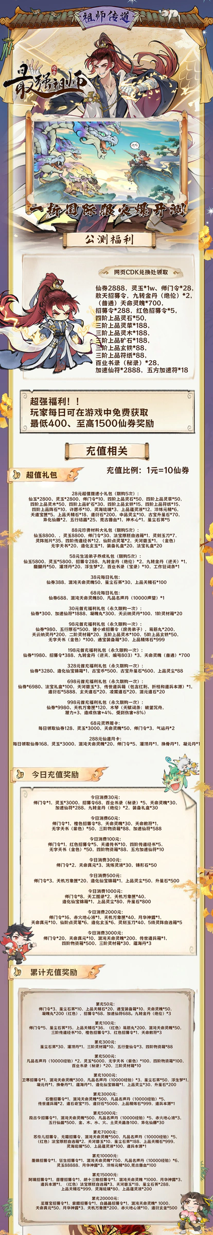 最强祖师游戏详情福利 2