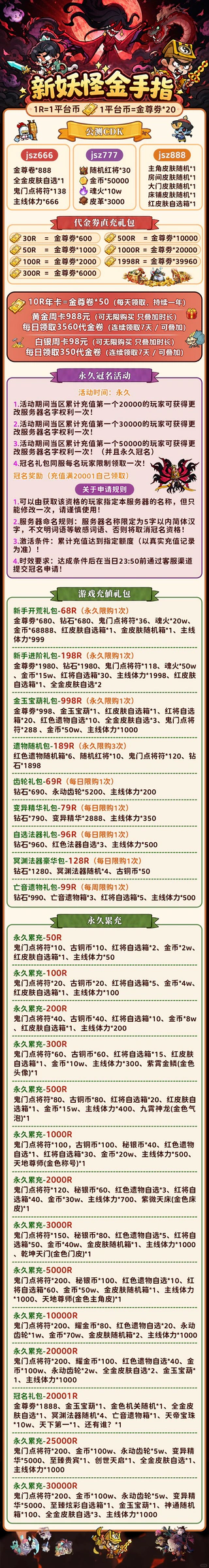 妖怪金手指-3.0游戏详情福利 1