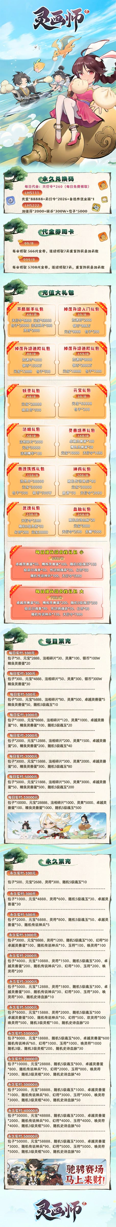 灵画师 -9.0游戏详情福利 1