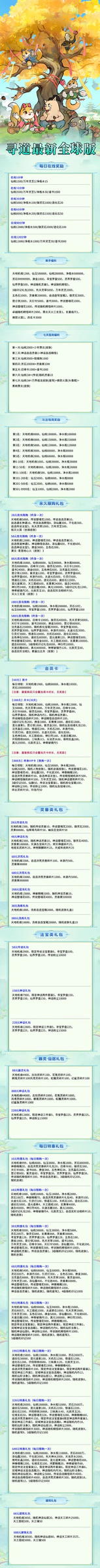 寻道大千游戏详情福利 1