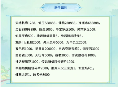 寻道大千游戏详情福利 3