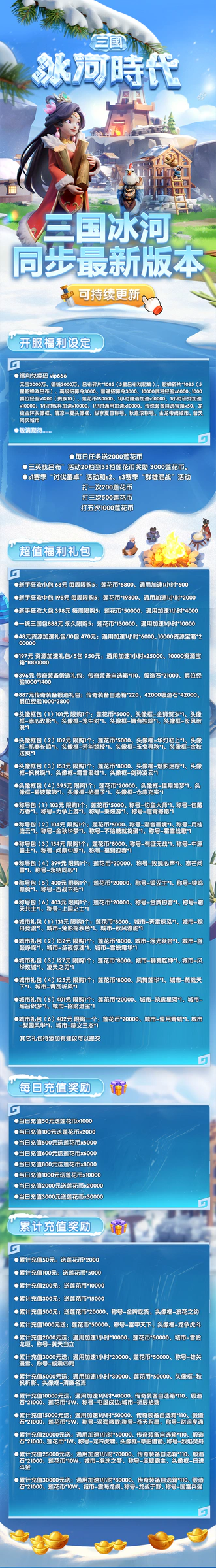 三国冰河时代BT版游戏详情福利 1