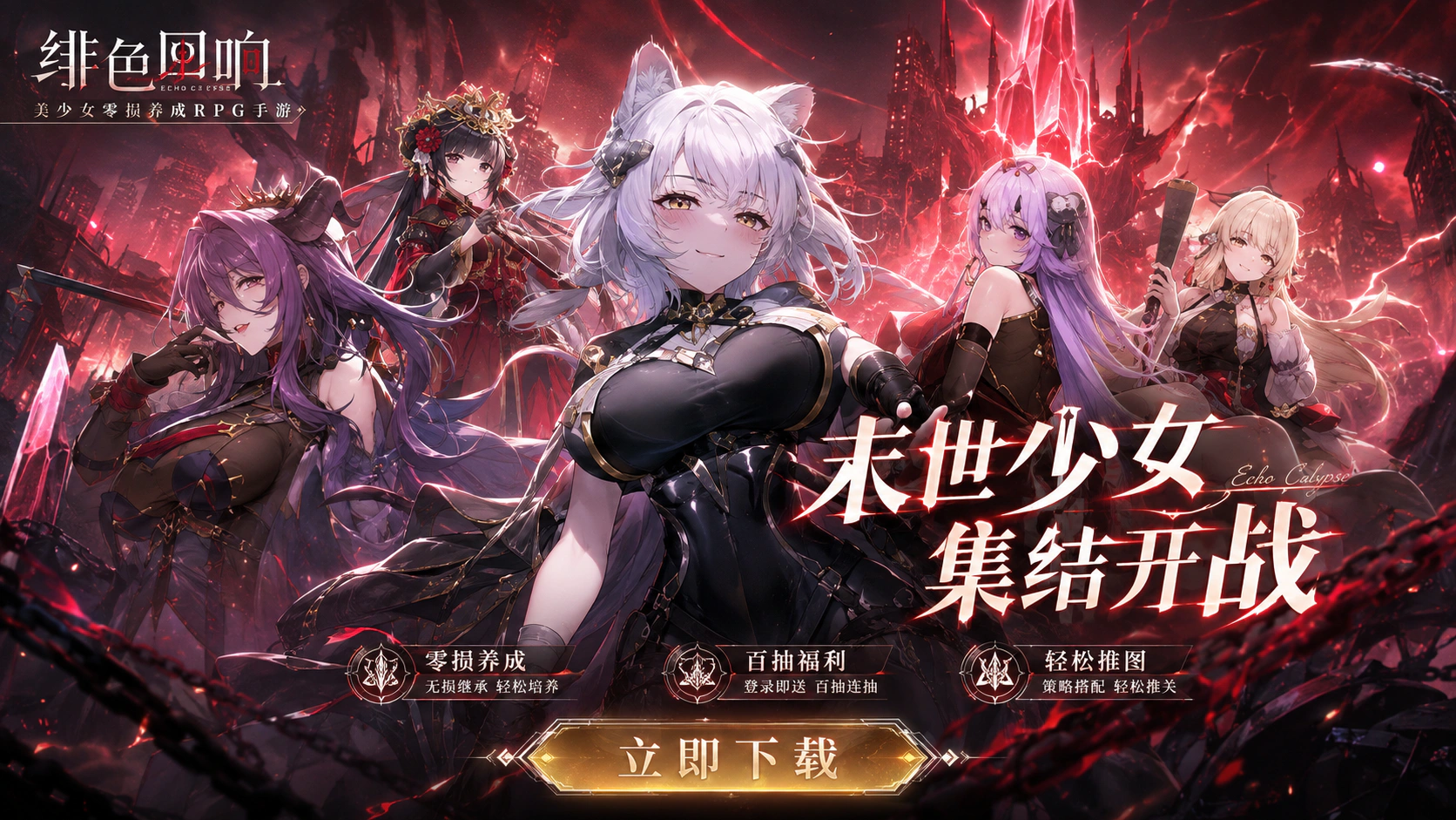 绯色回响 UR宣传图