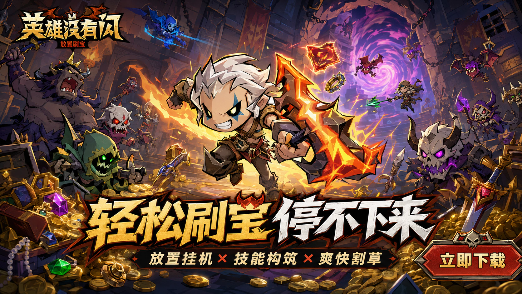 英雄没有闪S2宣传图
