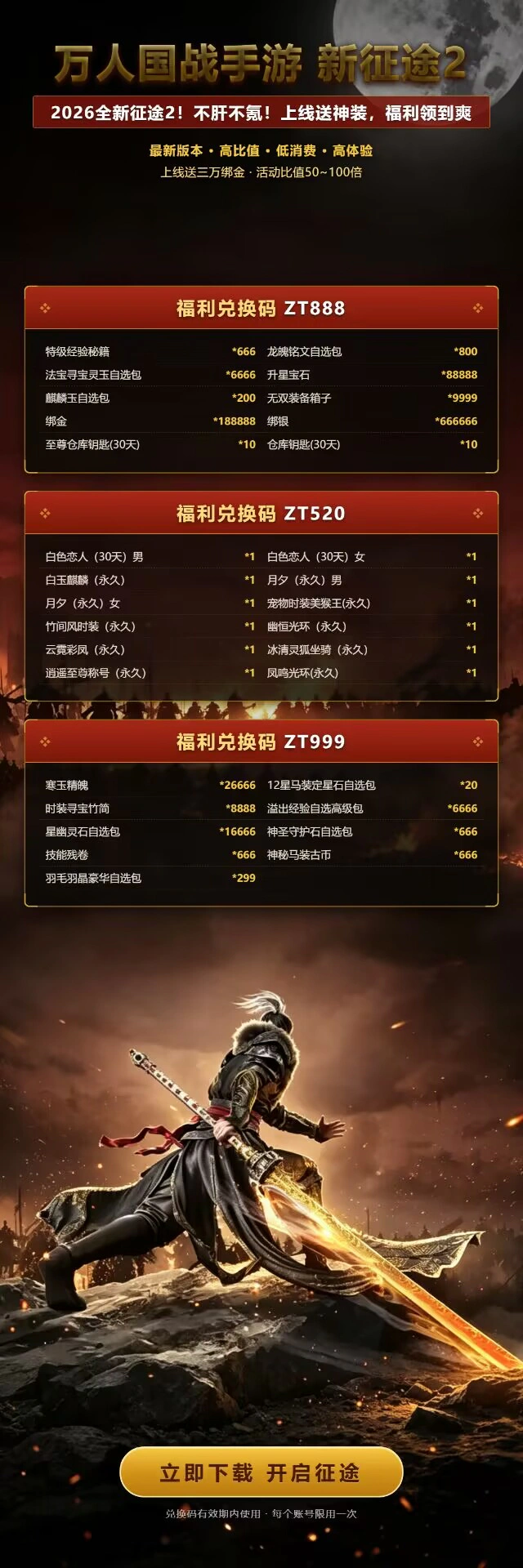 征途2游戏详情福利 2